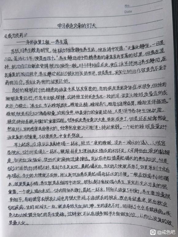 ”坚持学习戒色文章的87天。